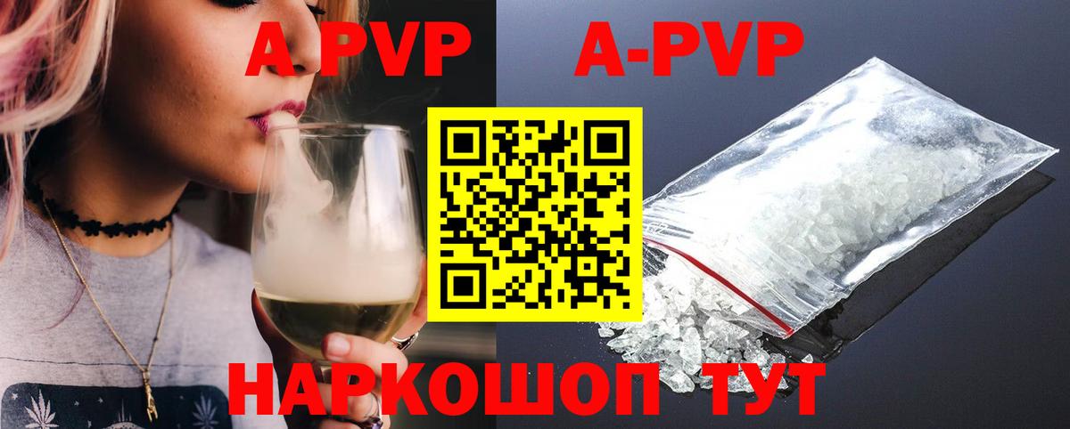 A PVP кристаллы Калининград