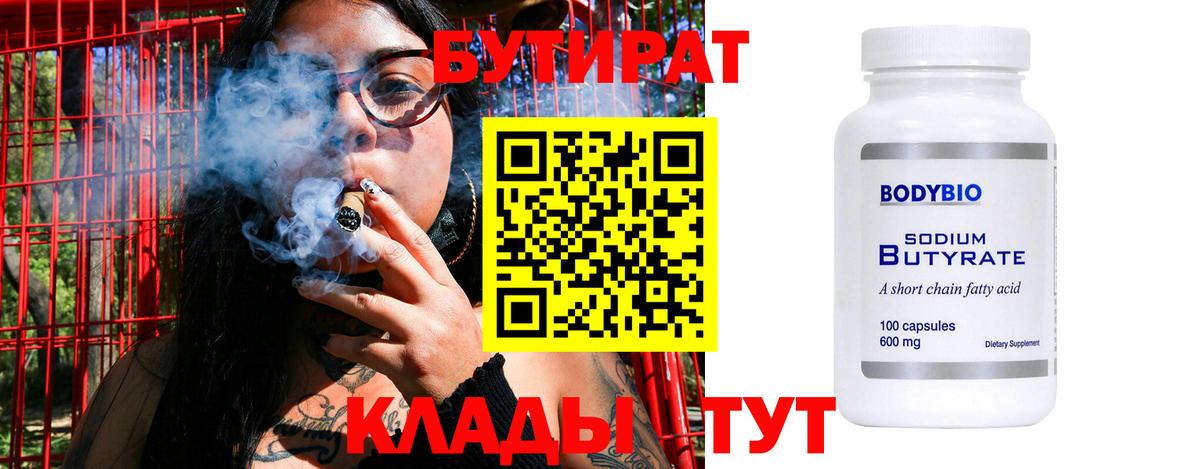 БУТИРАТ  БУТИРАТ BDO  Вход с VPN  Калининград 