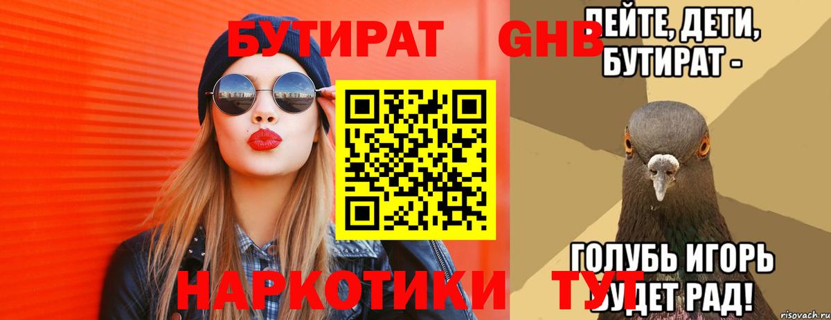 Бутират буратино  Бутират  Калининград 