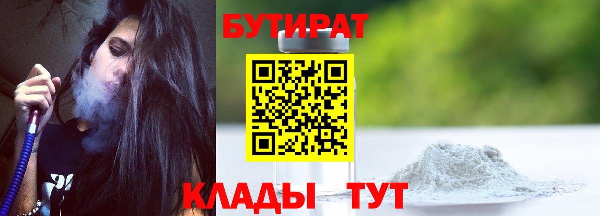 БУТИРАТ BDO 33% Калининград