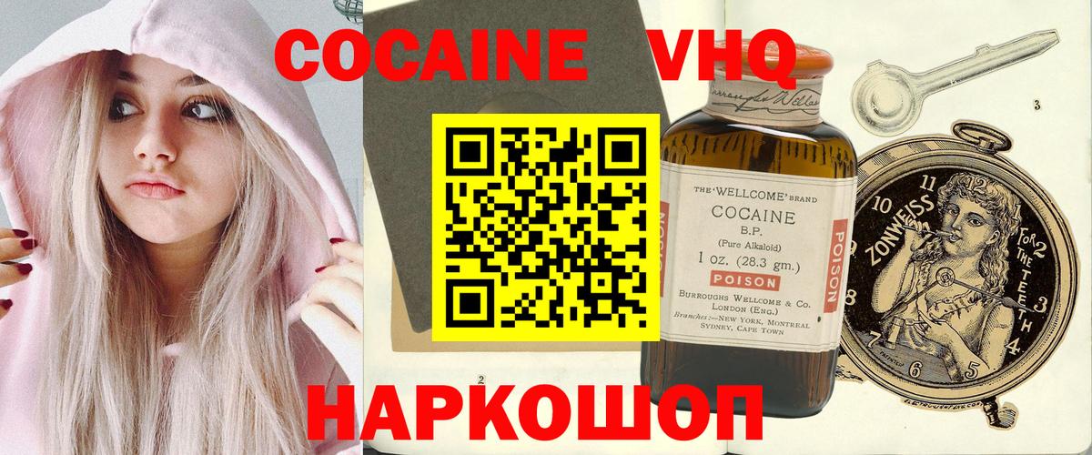 Калининград  Кокаин FishScale  Cocaine  Вход с VPN  Кокаин FishScale 
