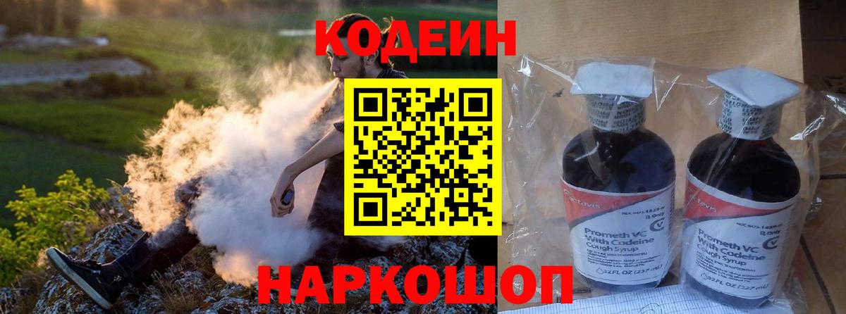 Кодеин напиток Lean (лин)  Калининград 