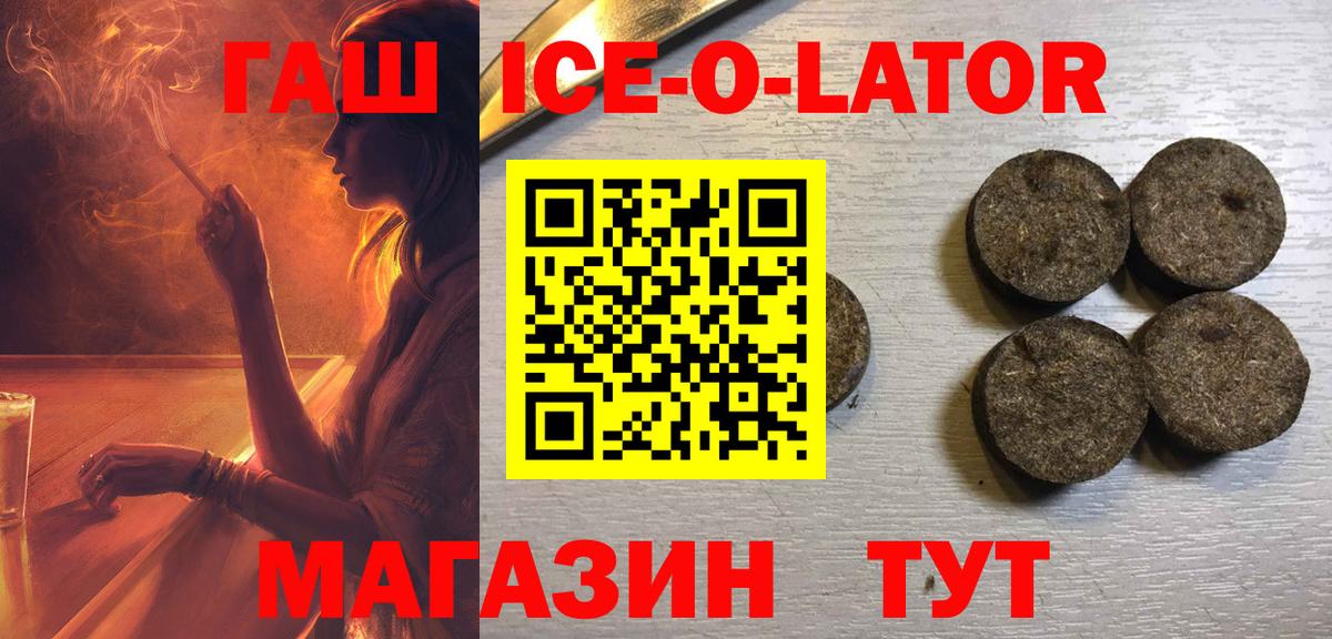 ГАШИШ Ice-O-Lator  ГАШ VHQ  Вход с VPN  ГАШ  Калининград 