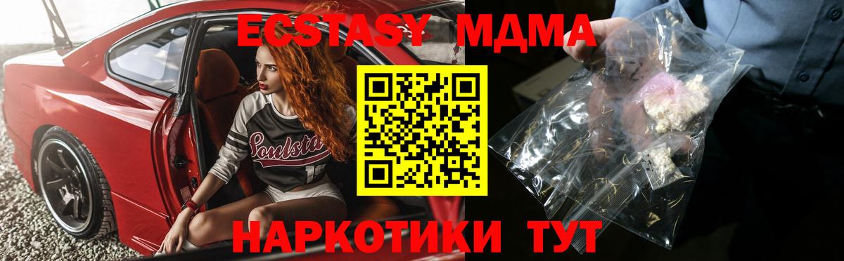 МДМА кристаллы  Вход с VPN  МДМА  Калининград 