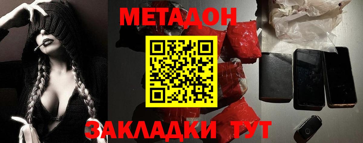 Метадон methadone  Калининград  МЕТАДОН белоснежный 